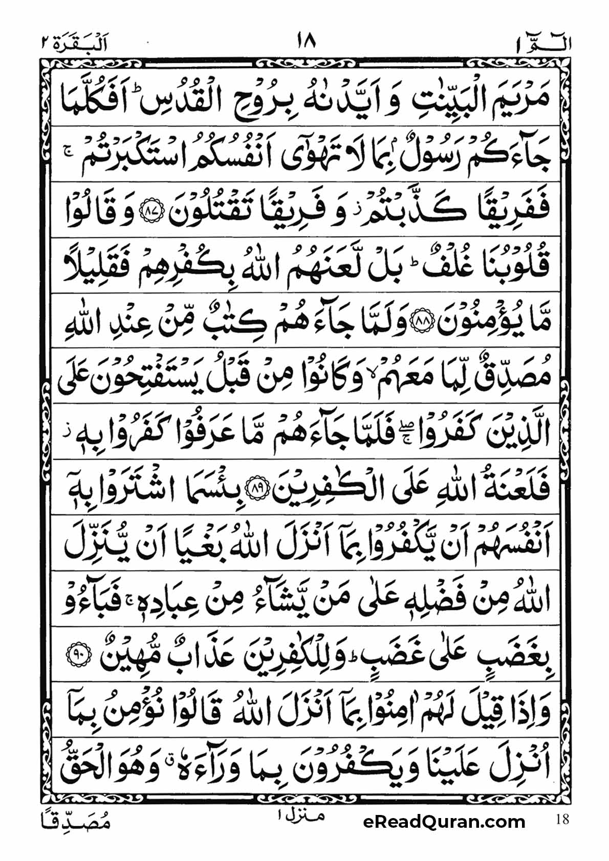 Quran Para 1 - Page 17