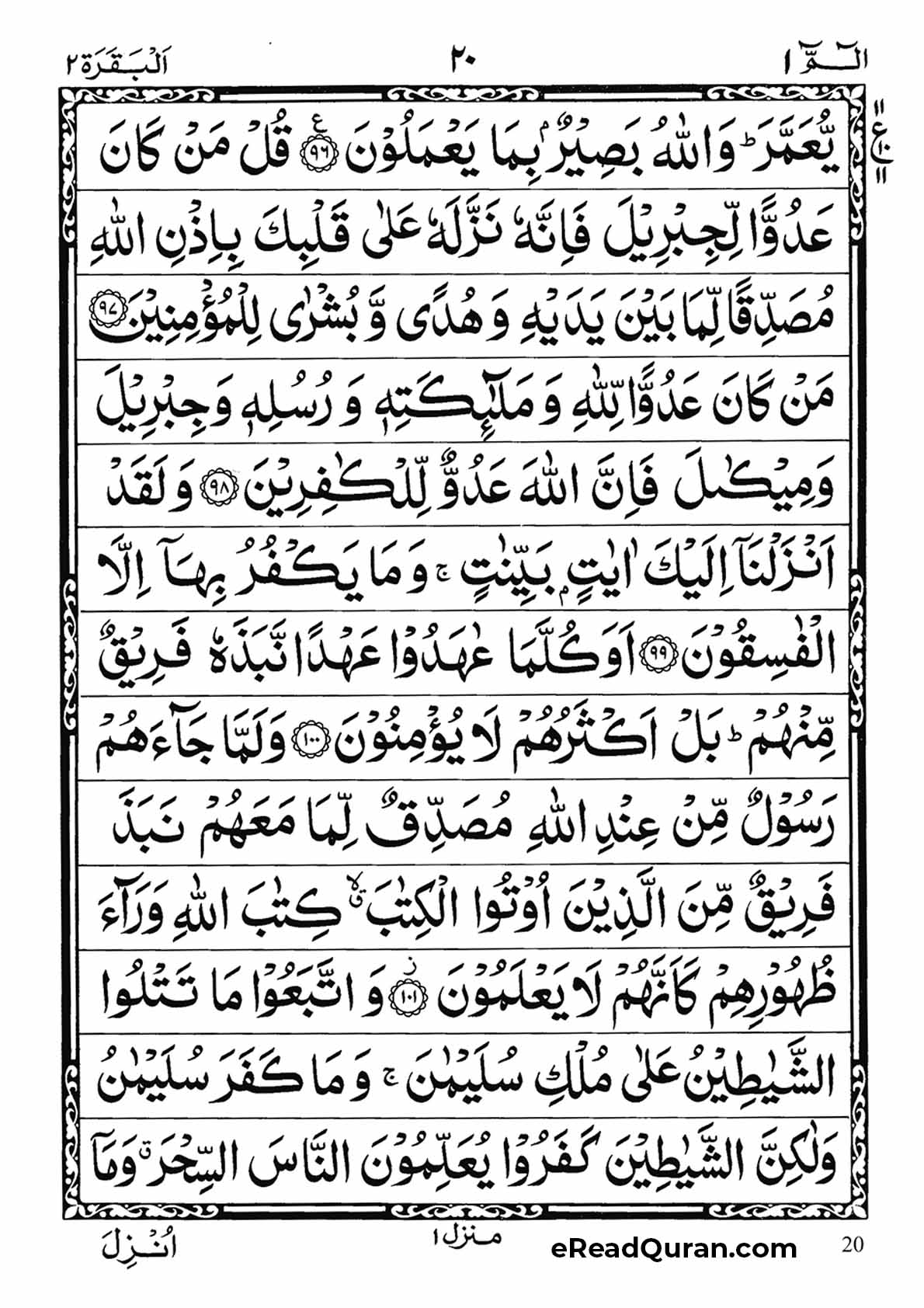 Quran Para 1 - Page 19