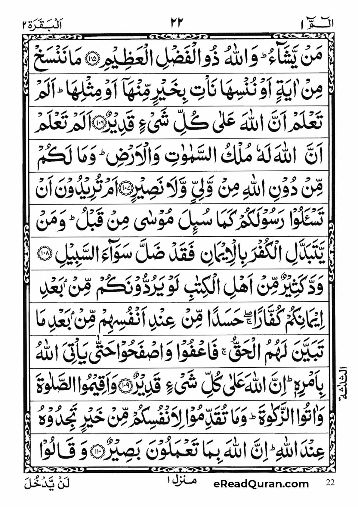Quran Para 1 - Page 21