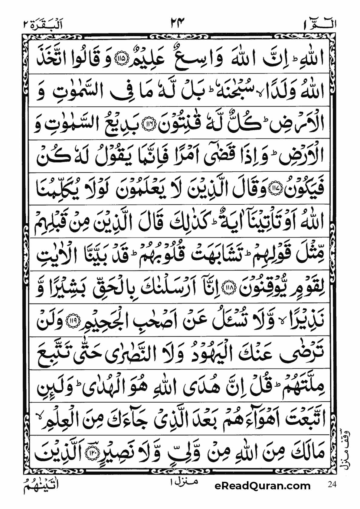 Quran Para 1 - Page 23