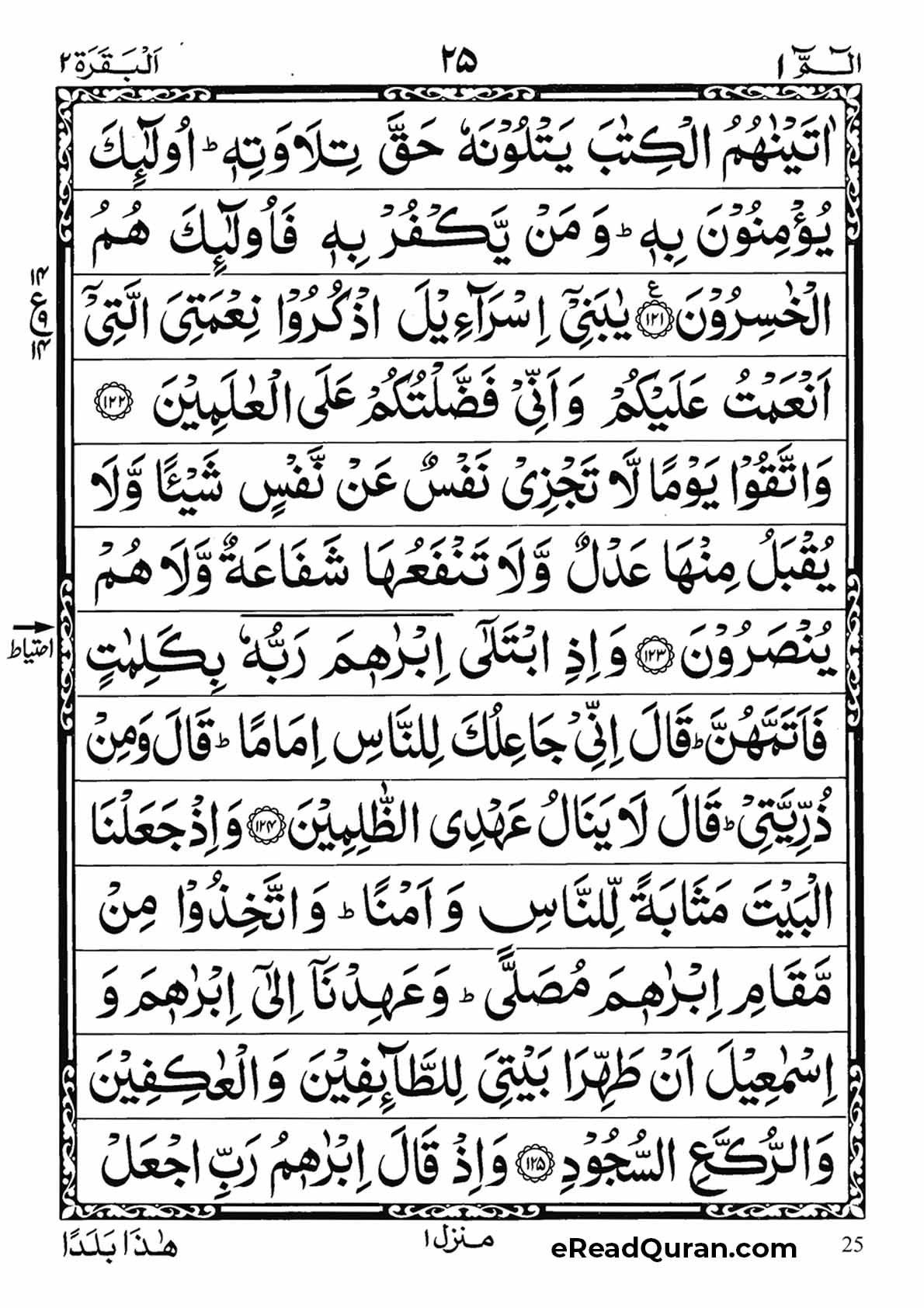 Quran Para 1 - Page 24