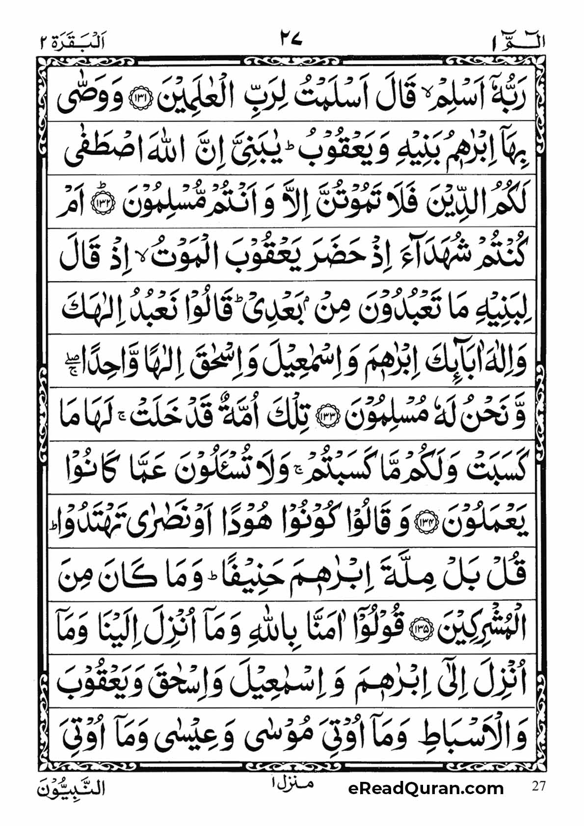 Quran Para 1 - Page 26