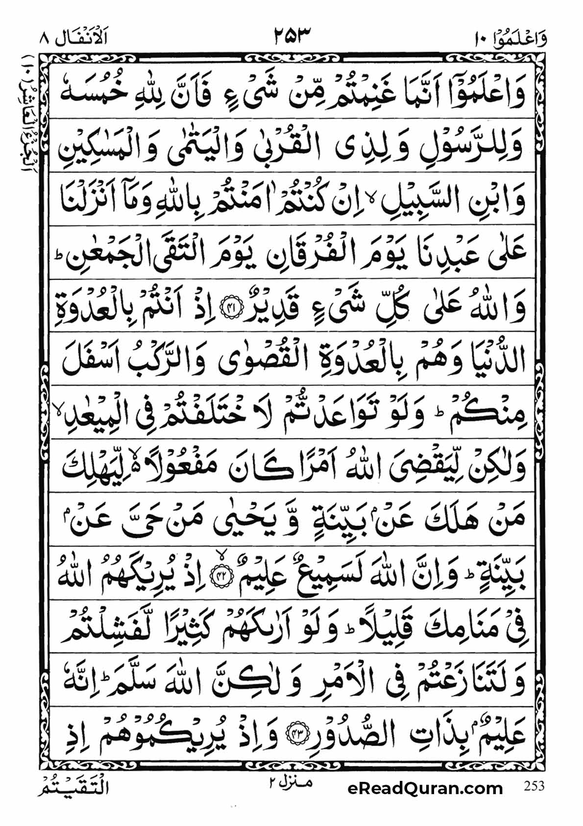 Quran Para 10 - Page 1
