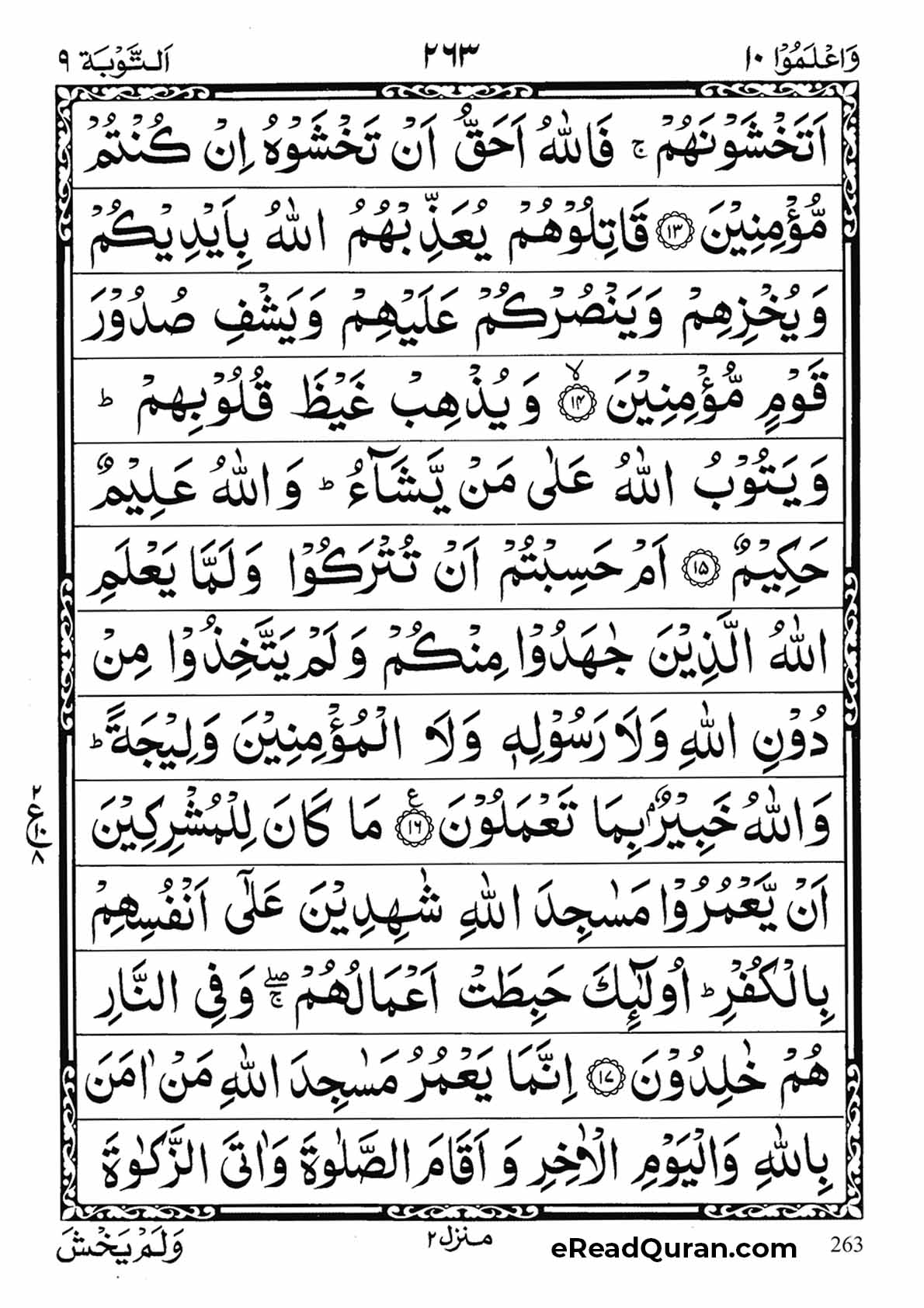 Quran Para 10 - Page 11