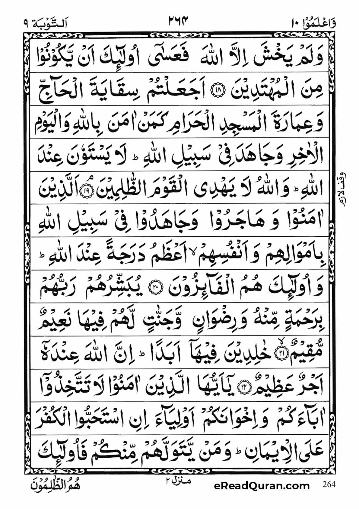 Quran Para 10 - Page 12