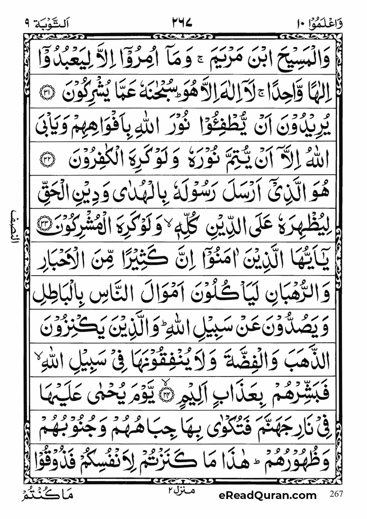 Quran Para 10 - Page 15