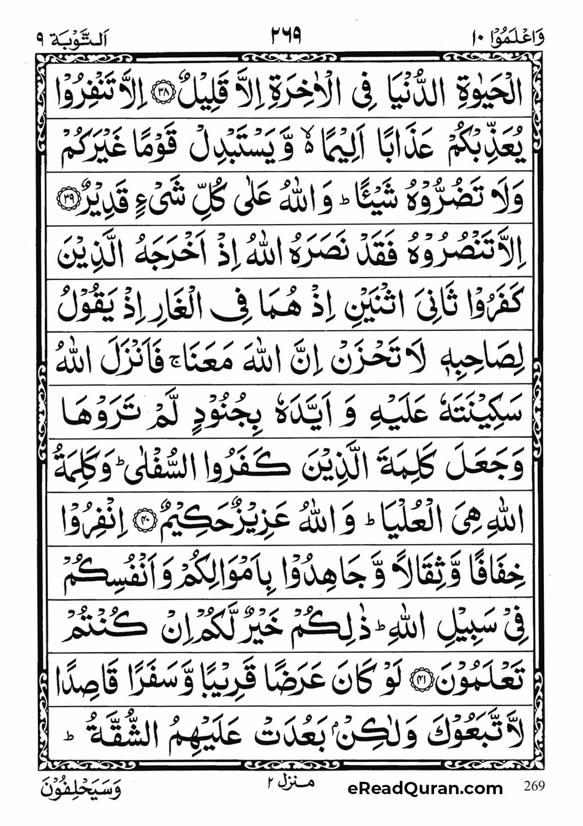 Quran Para 10 - Page 17