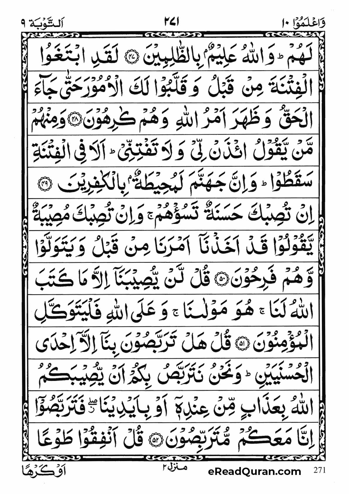 Quran Para 10 - Page 19
