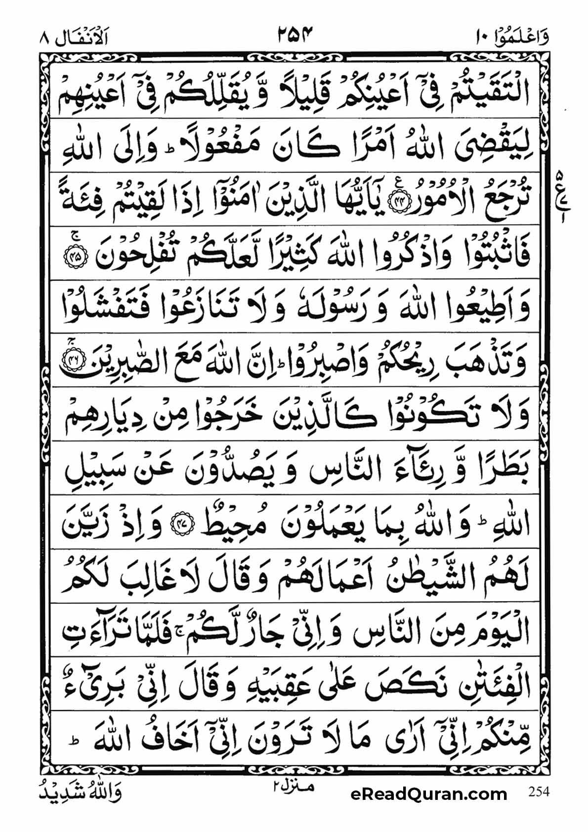 Quran Para 10 - Page 2