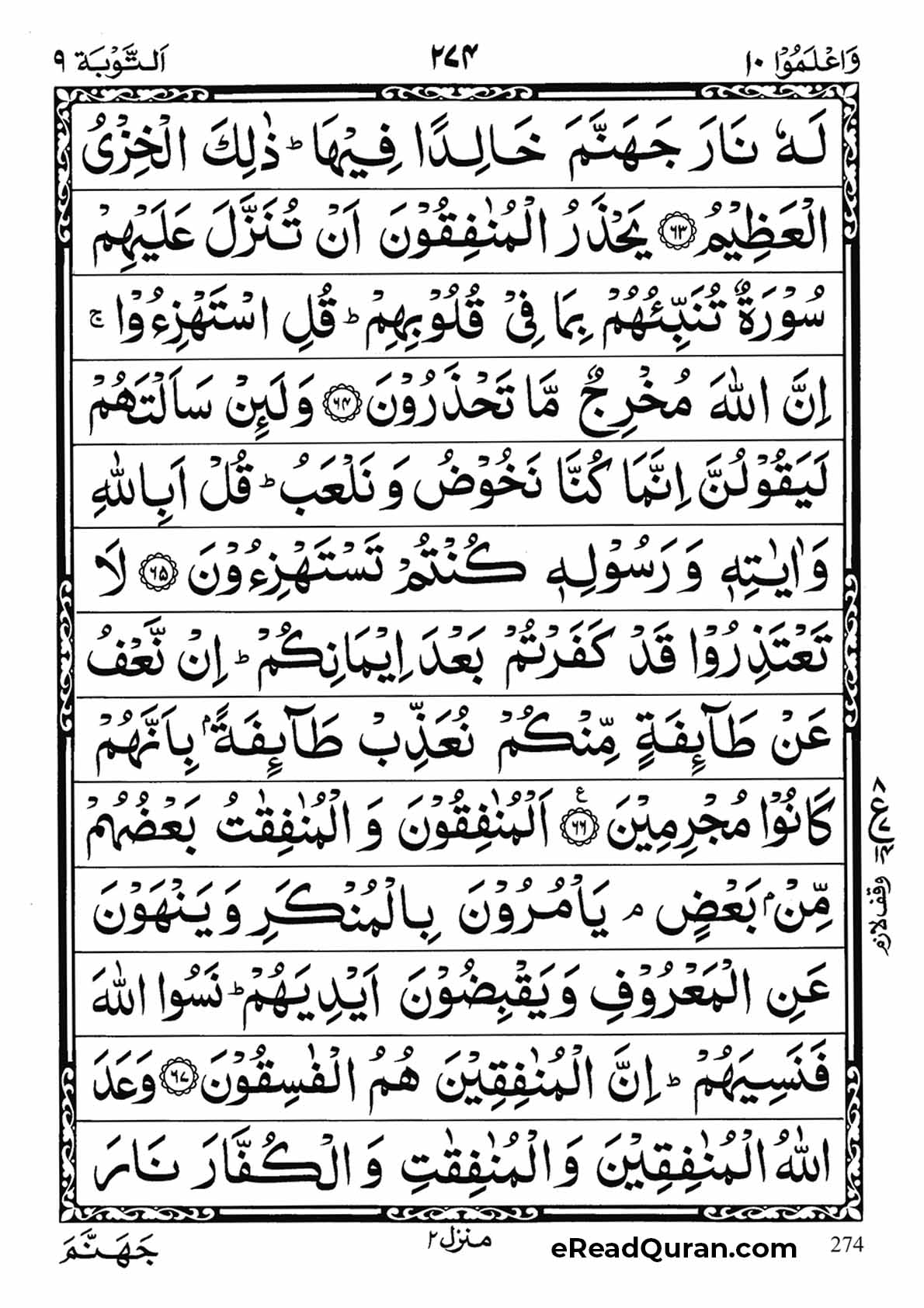 Quran Para 10 - Page 22