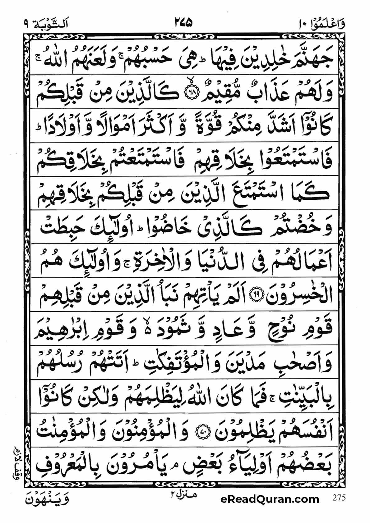 Quran Para 10 - Page 23