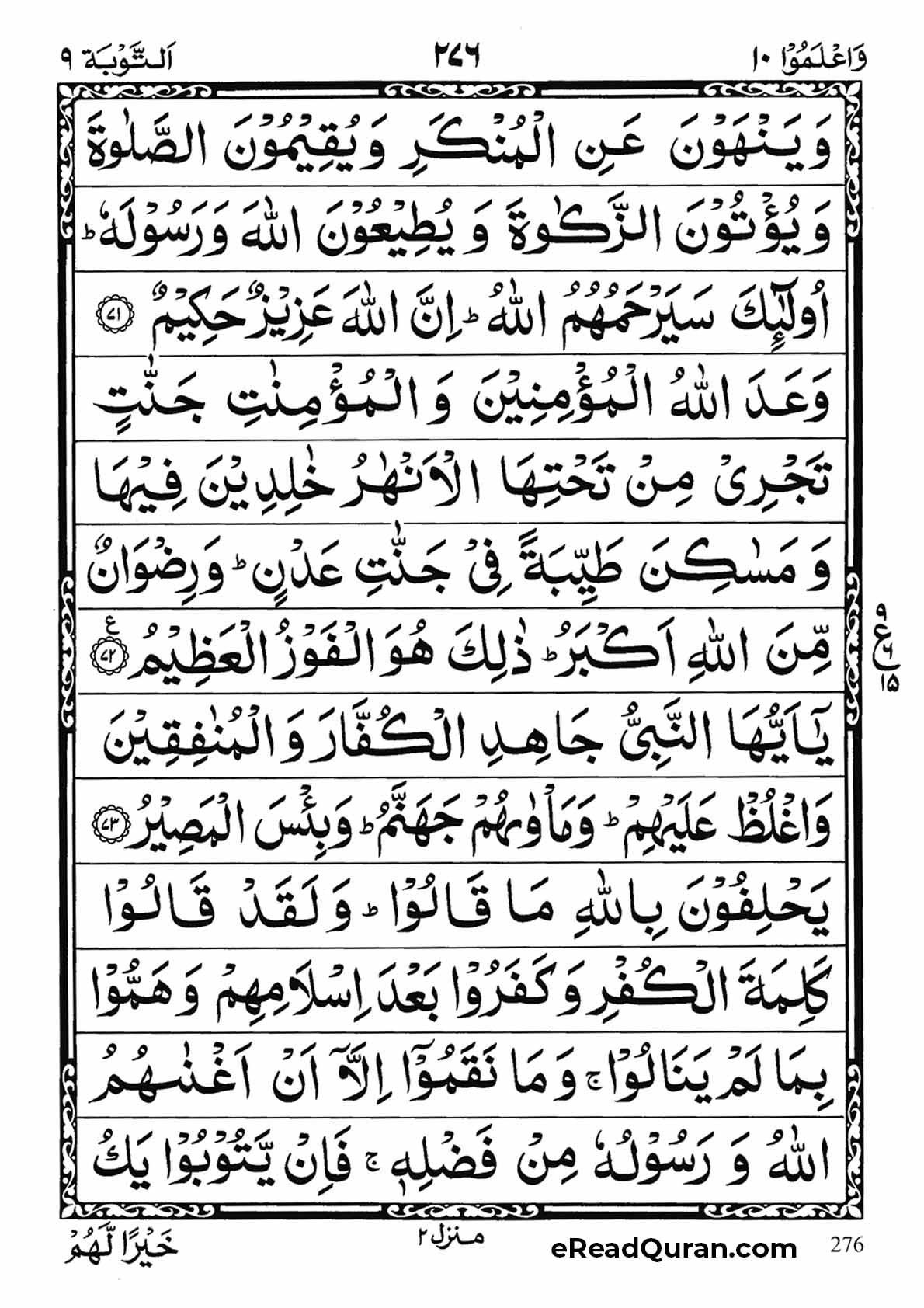 Quran Para 10 - Page 24