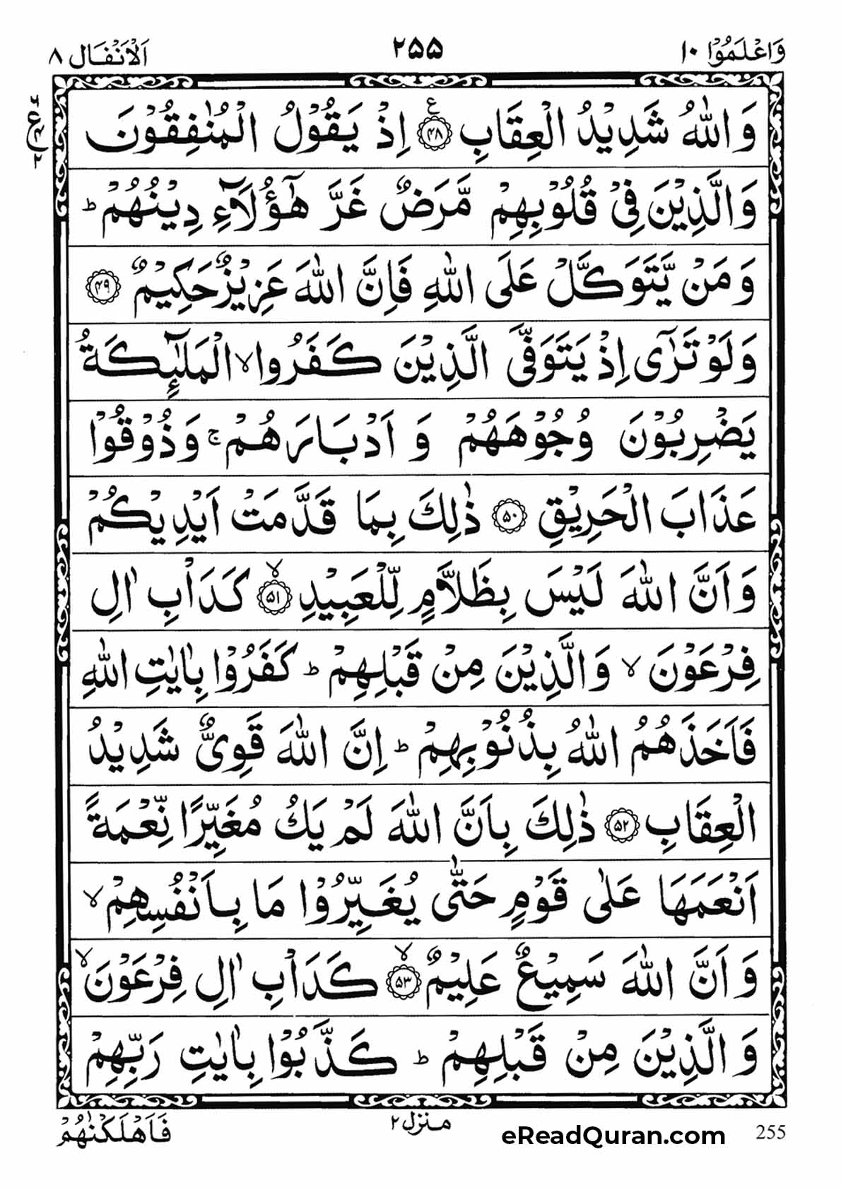 Quran Para 10 - Page 3