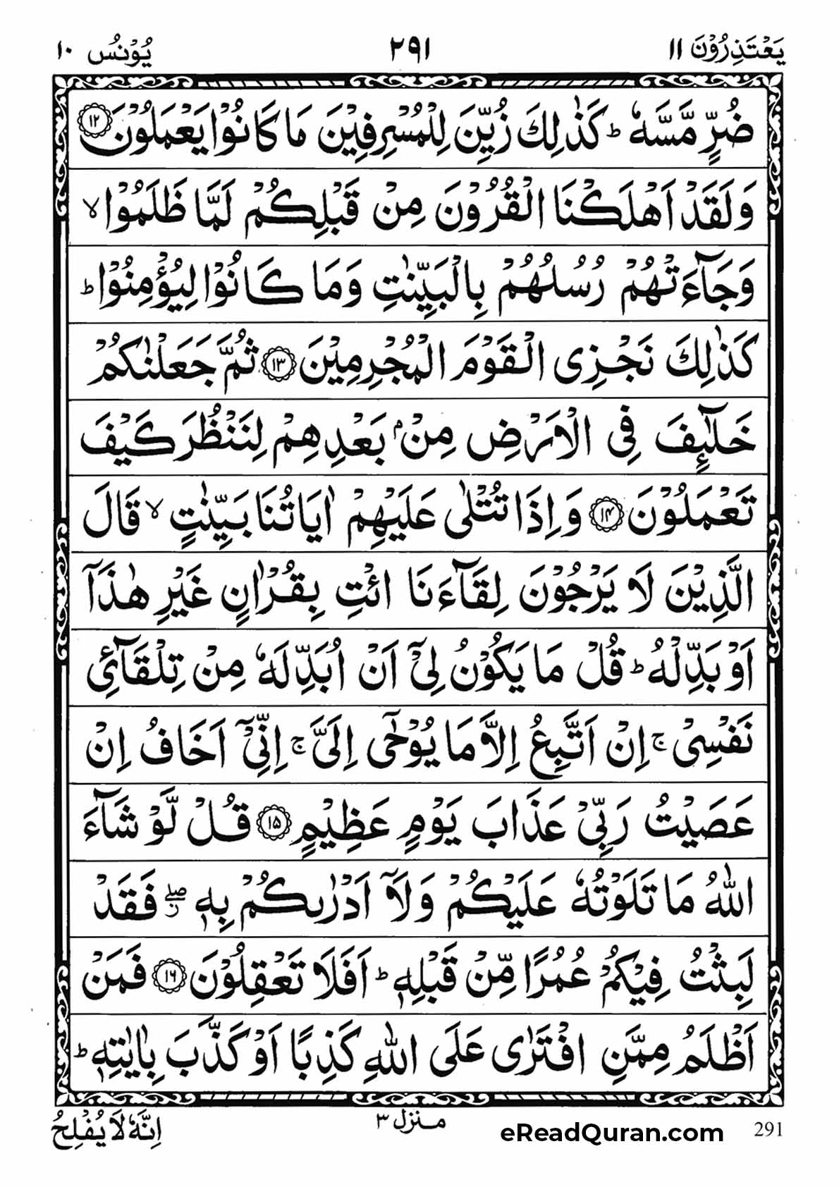 Quran Para 11 - Page 11