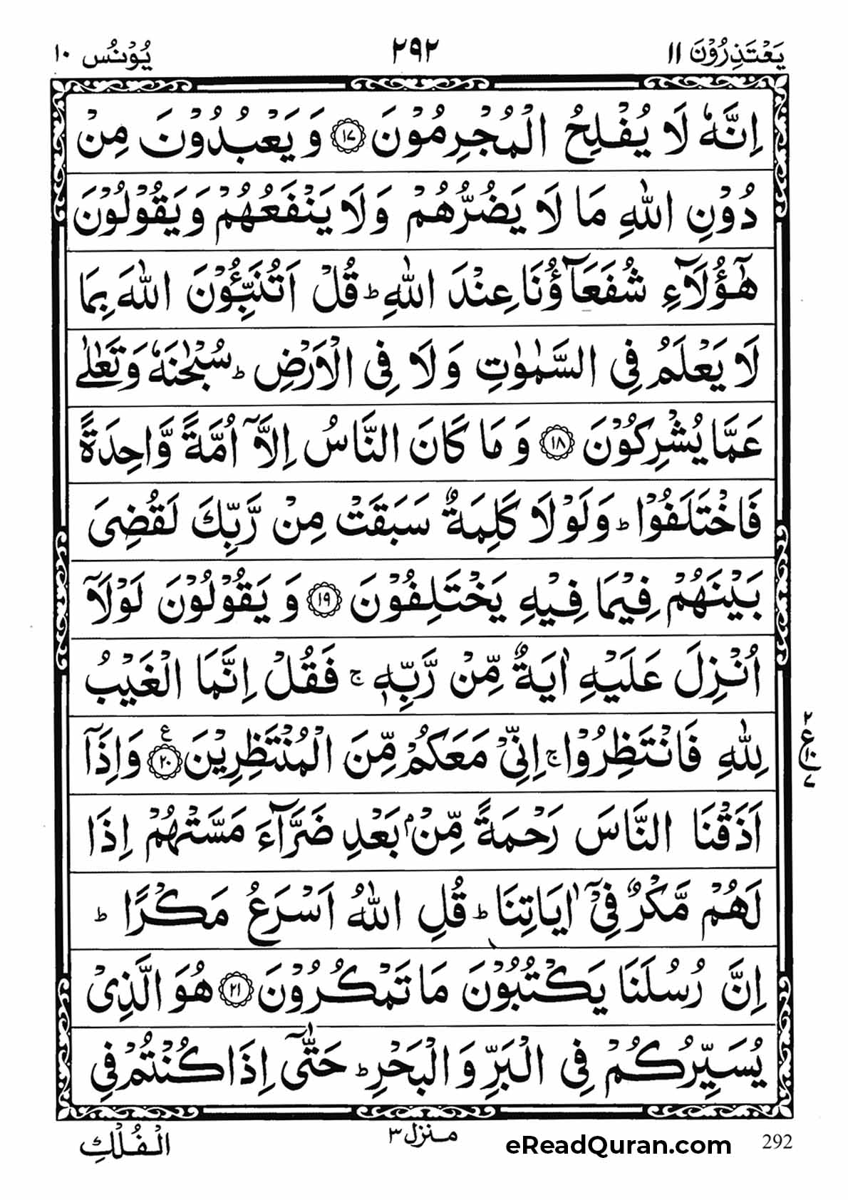 Quran Para 11 - Page 12