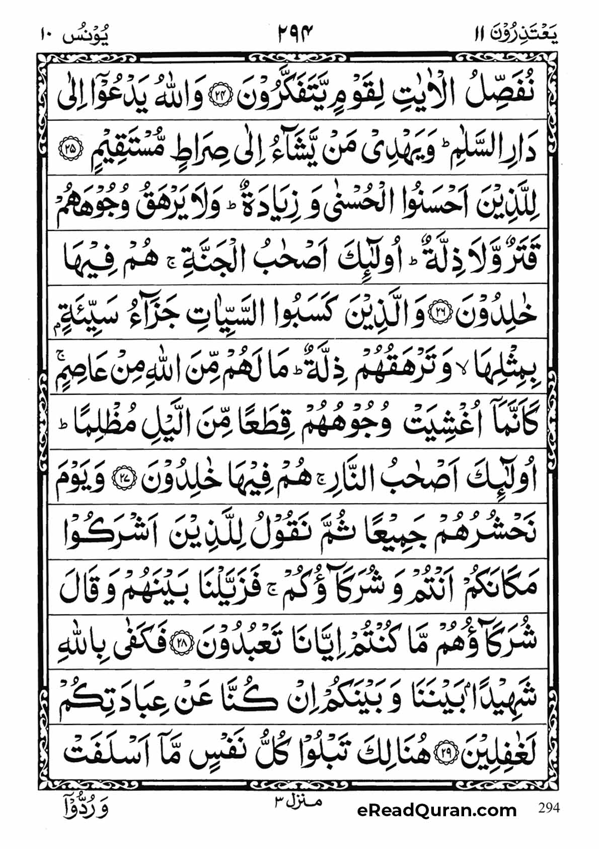 Quran Para 11 - Page 14