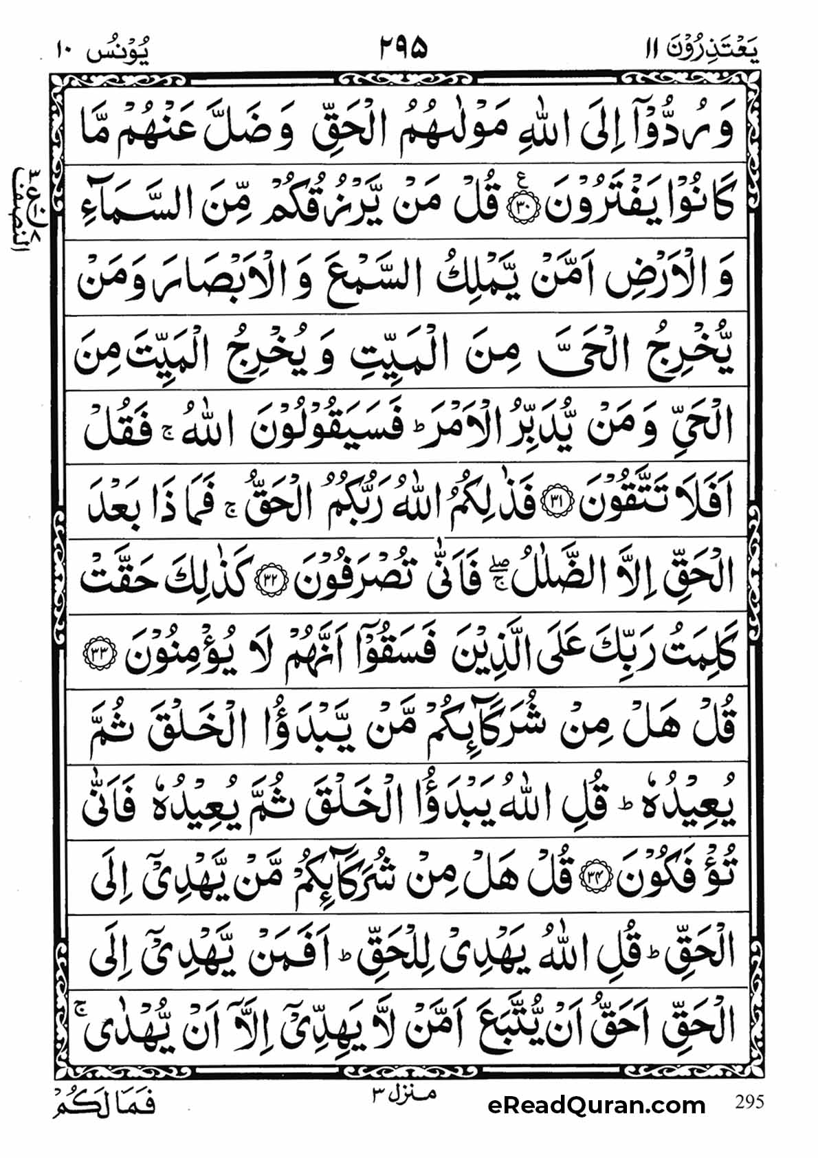 Quran Para 11 - Page 15