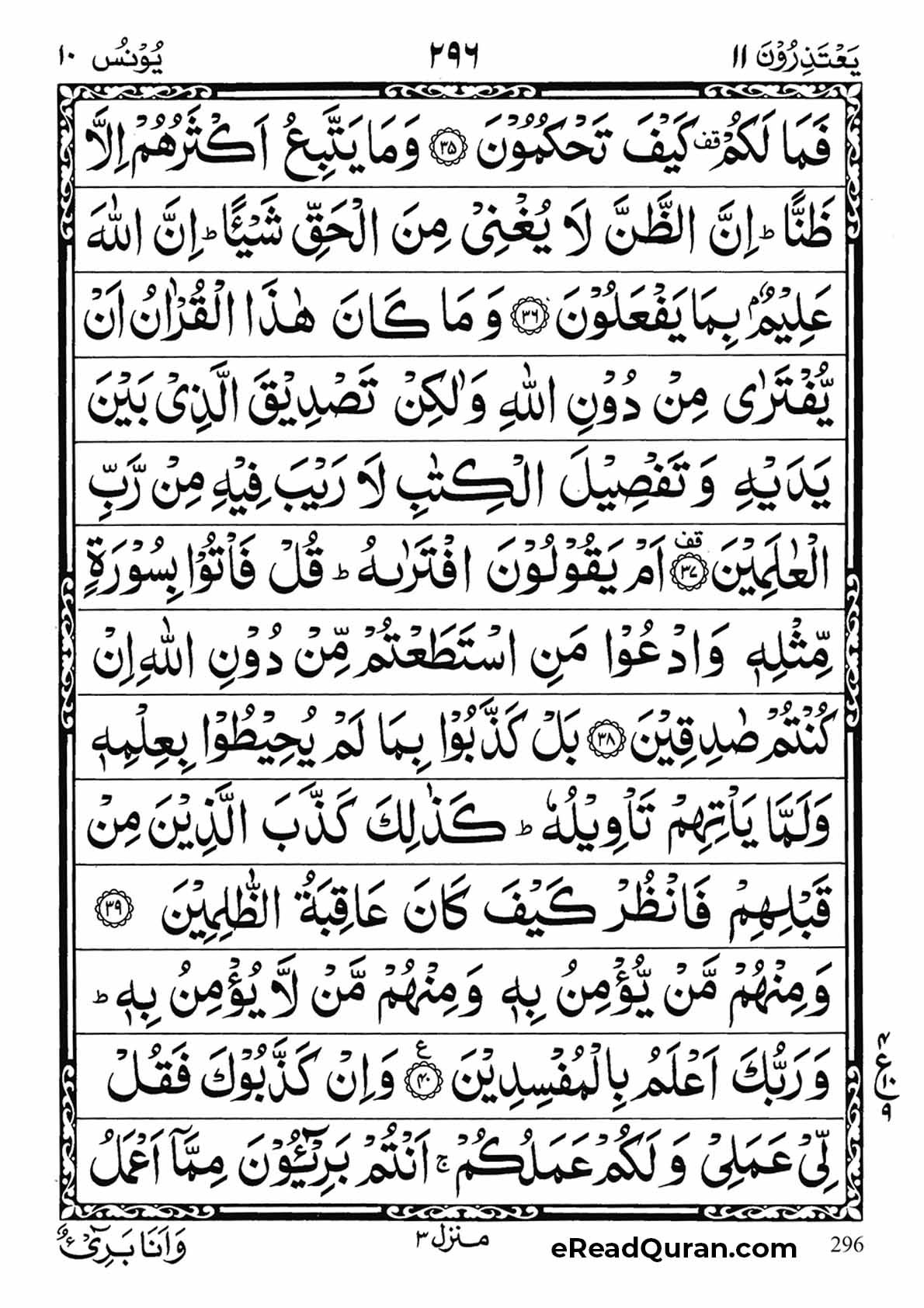 Quran Para 11 - Page 16