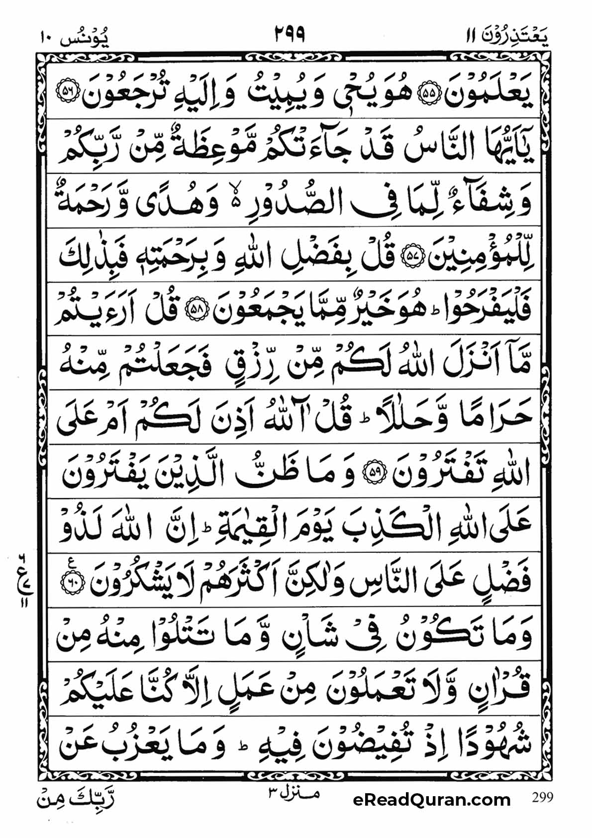 Quran Para 11 - Page 19