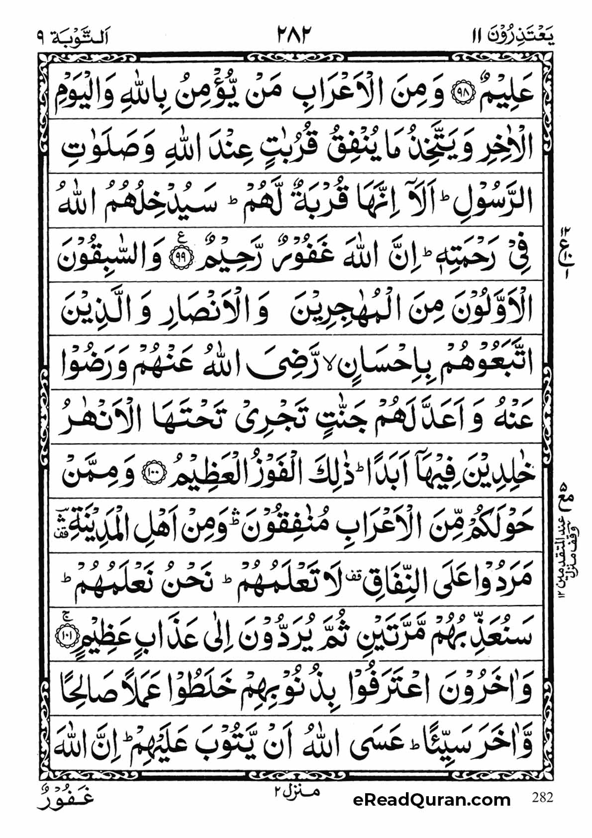 Quran Para 11 - Page 2