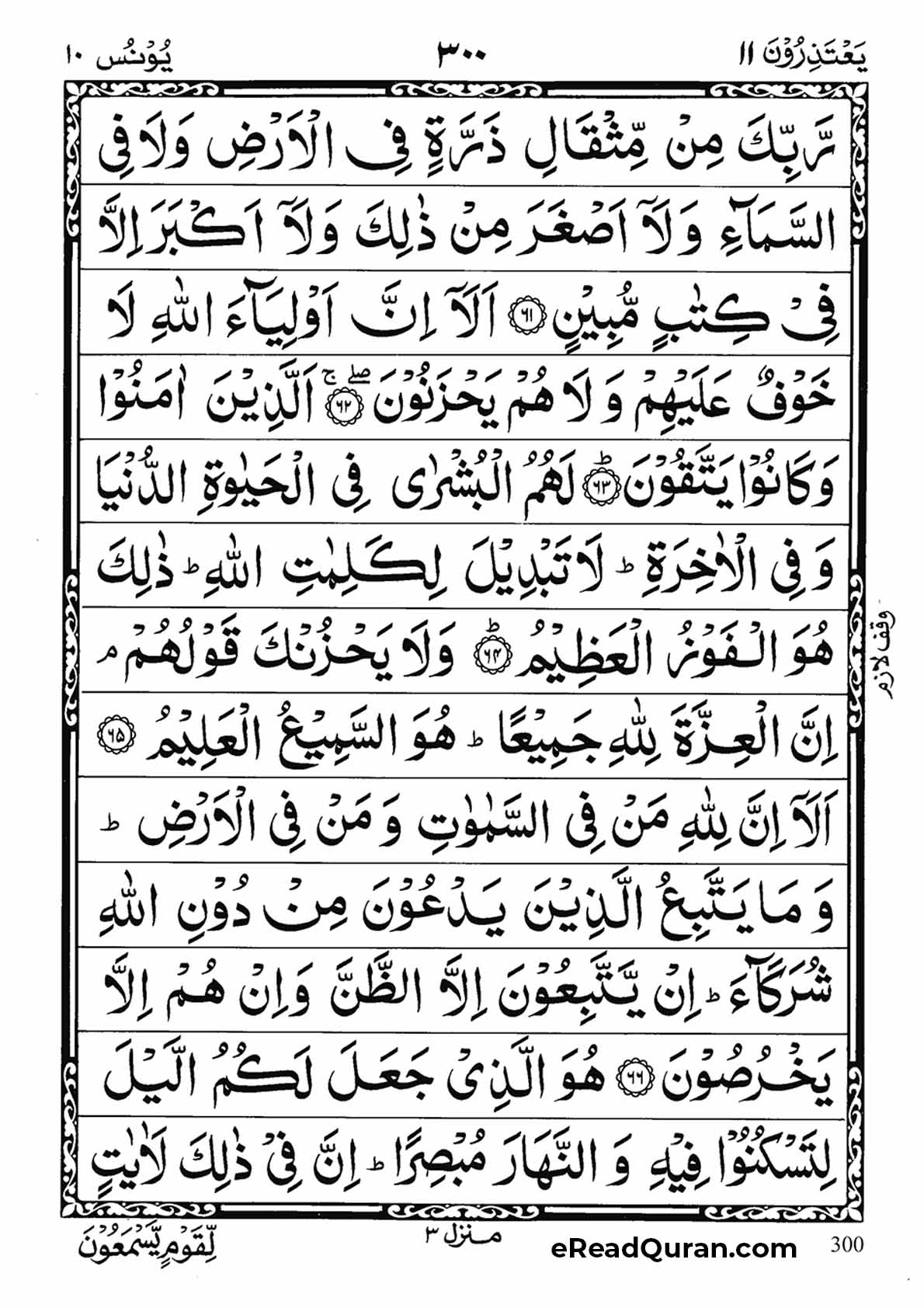 Quran Para 11 - Page 20