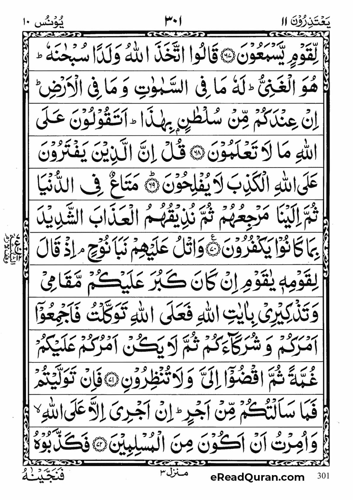 Quran Para 11 - Page 21
