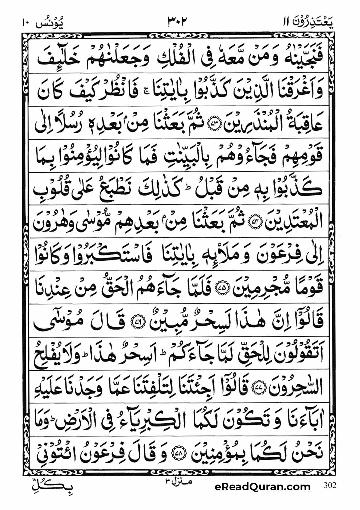 Quran Para 11 - Page 22