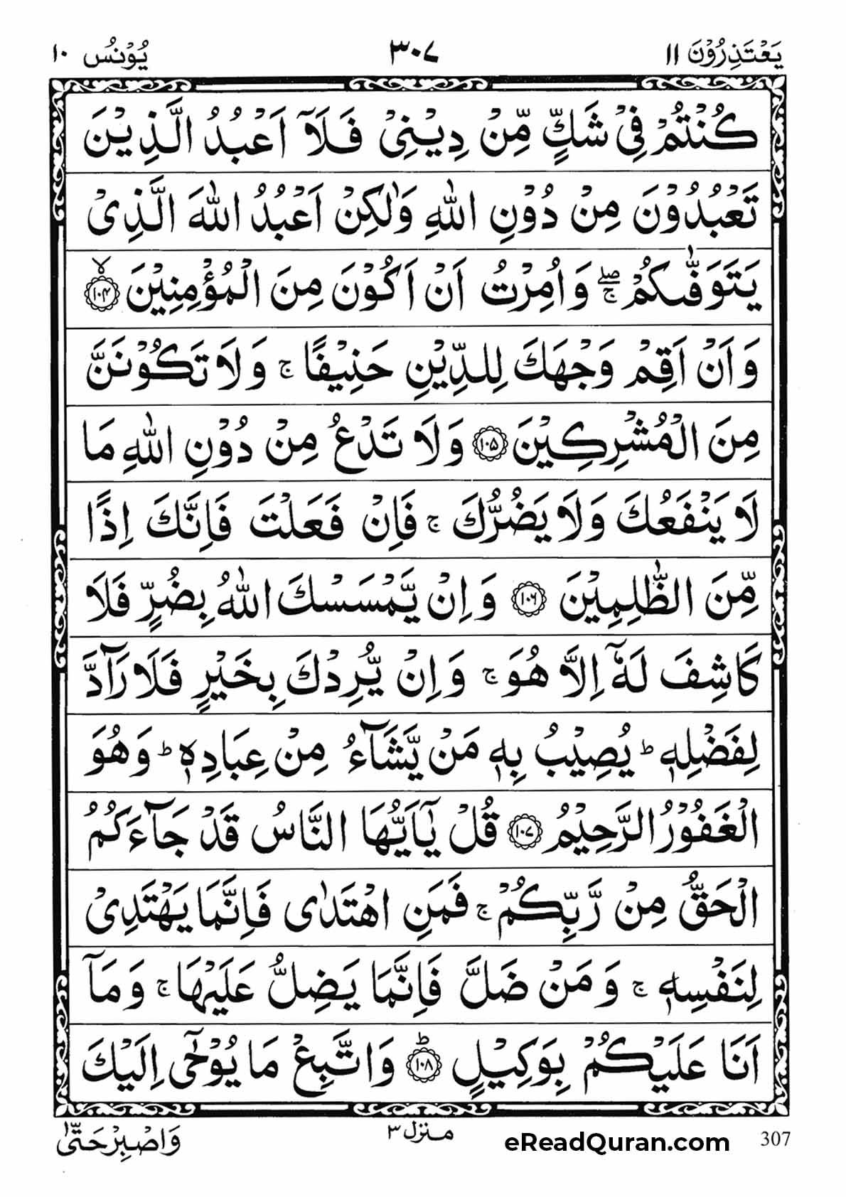 Quran Para 11 - Page 27