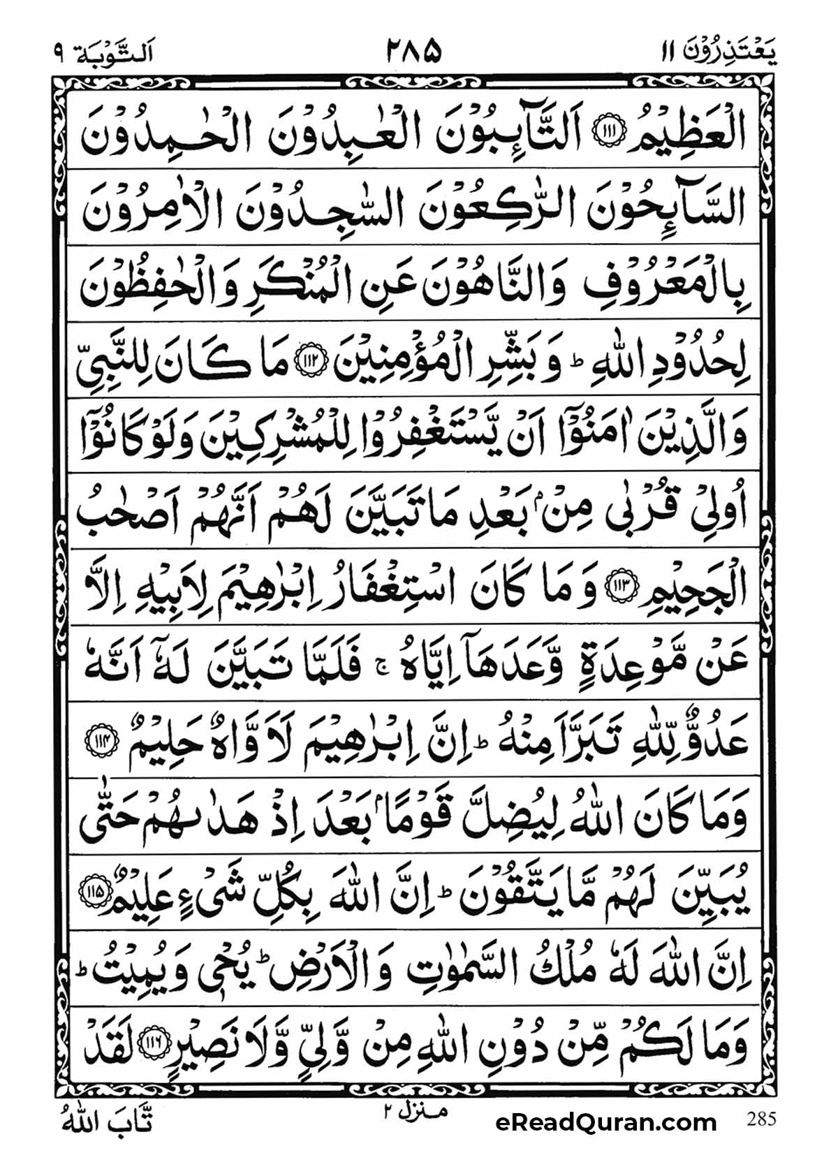 Quran Para 11 - Page 5