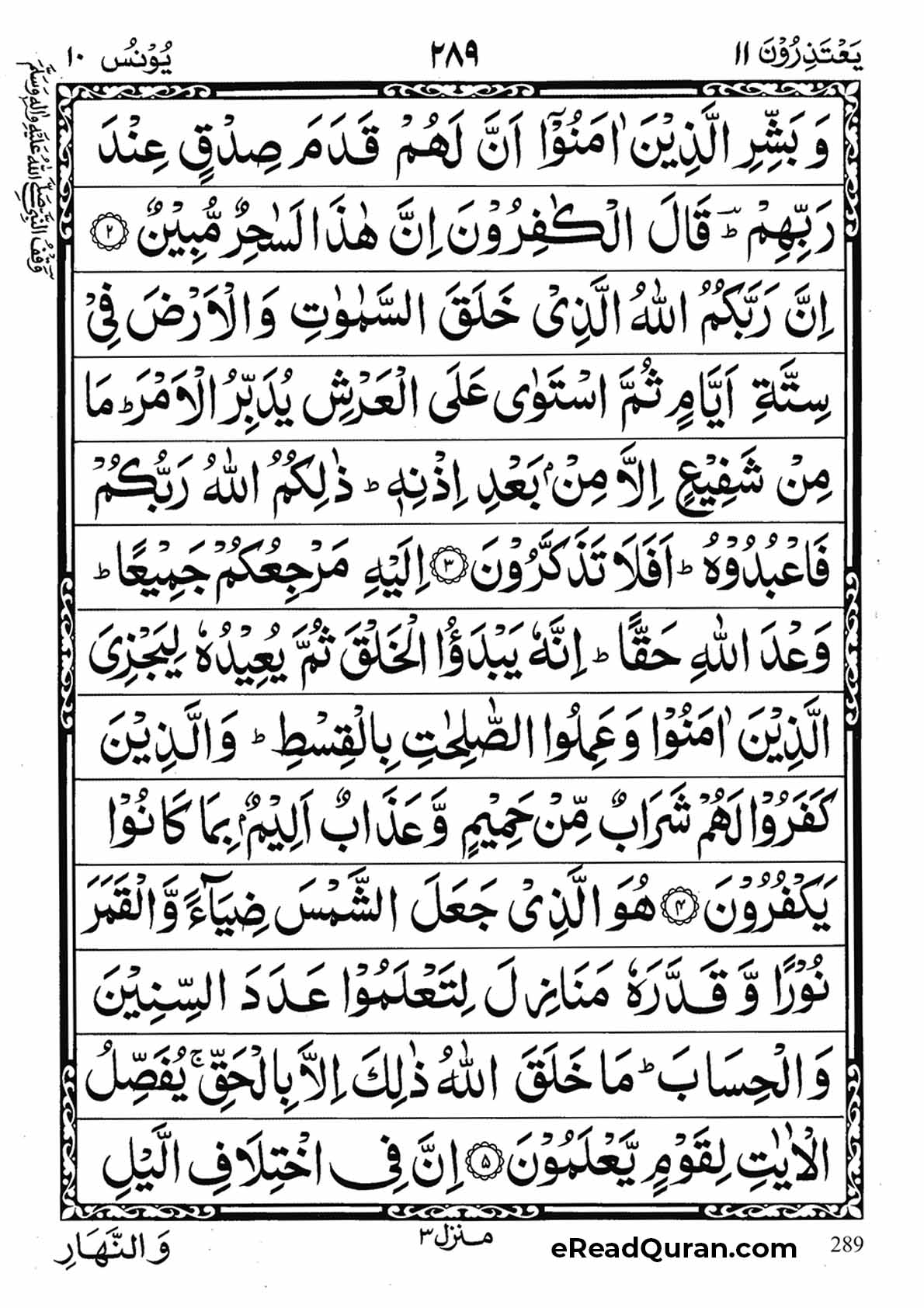 Quran Para 11 - Page 9
