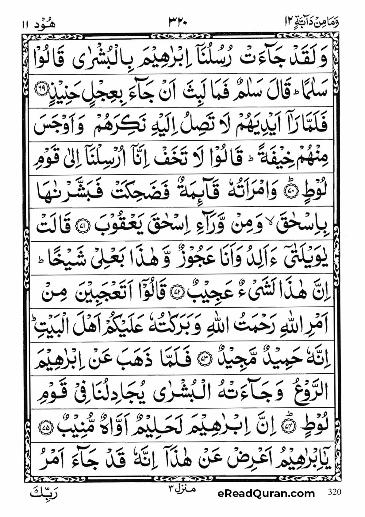Quran Para 12 - Page 12