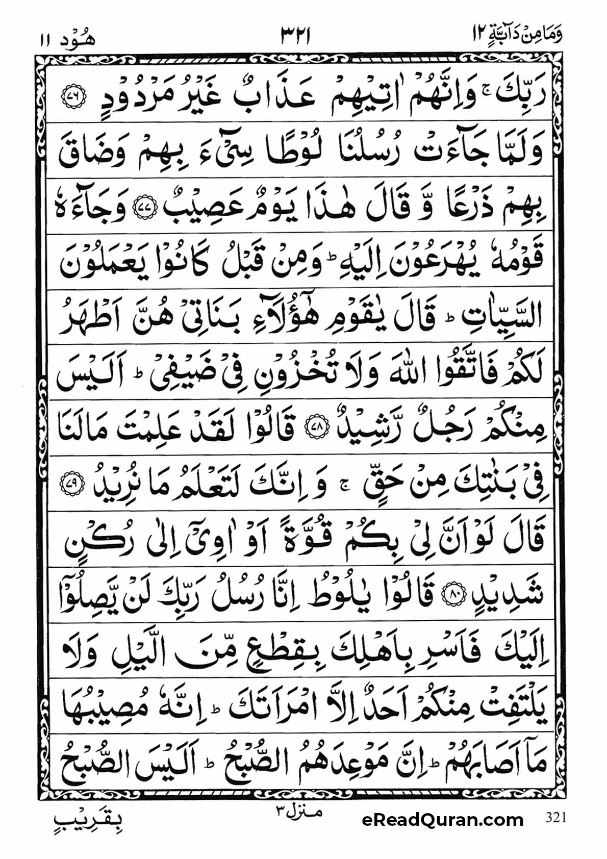 Quran Para 12 - Page 13
