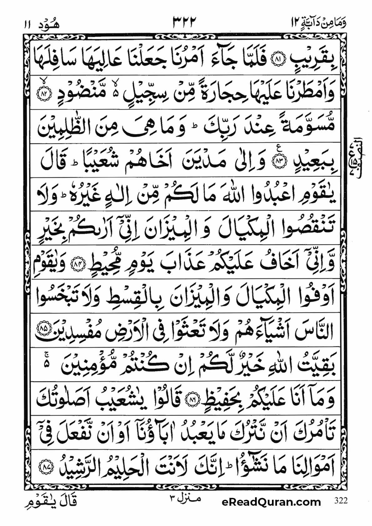 Quran Para 12 - Page 14