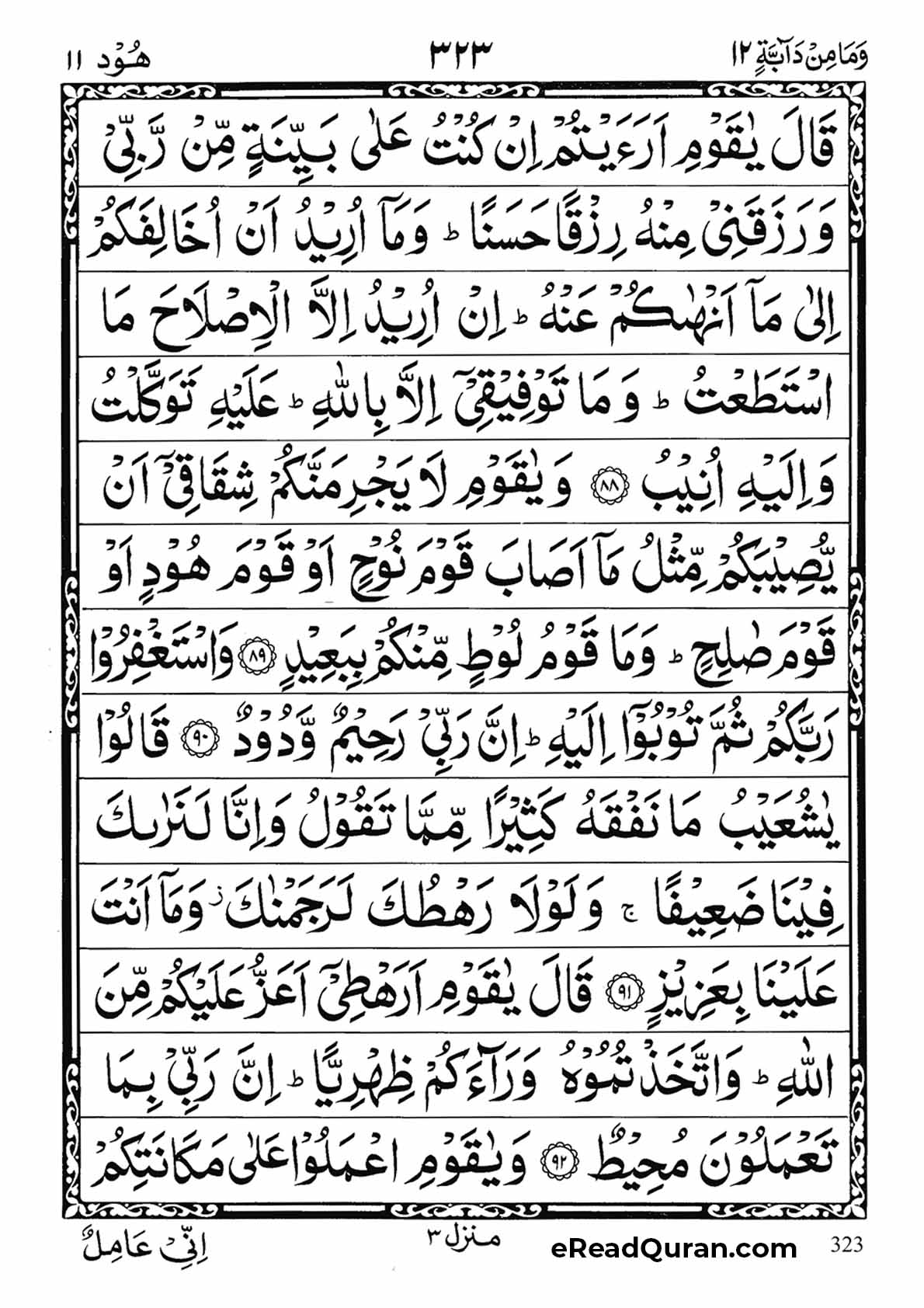 Quran Para 12 - Page 15
