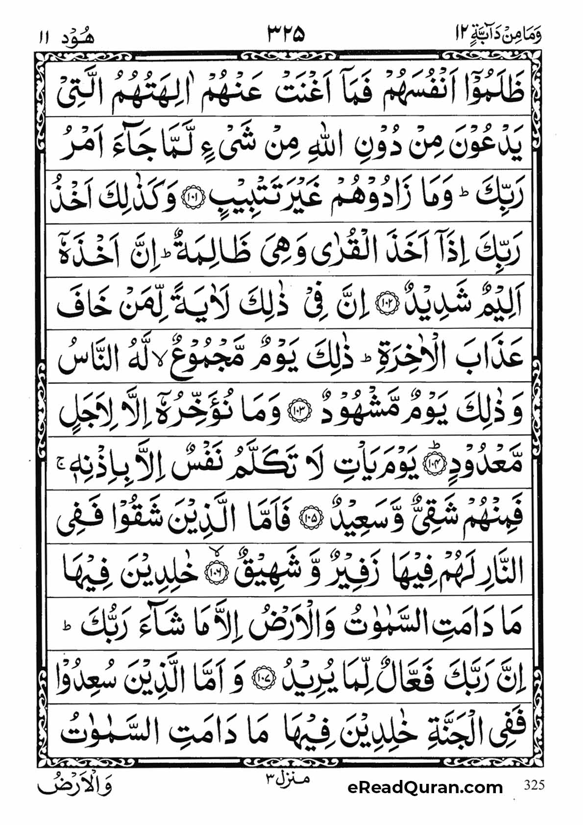 Quran Para 12 - Page 17