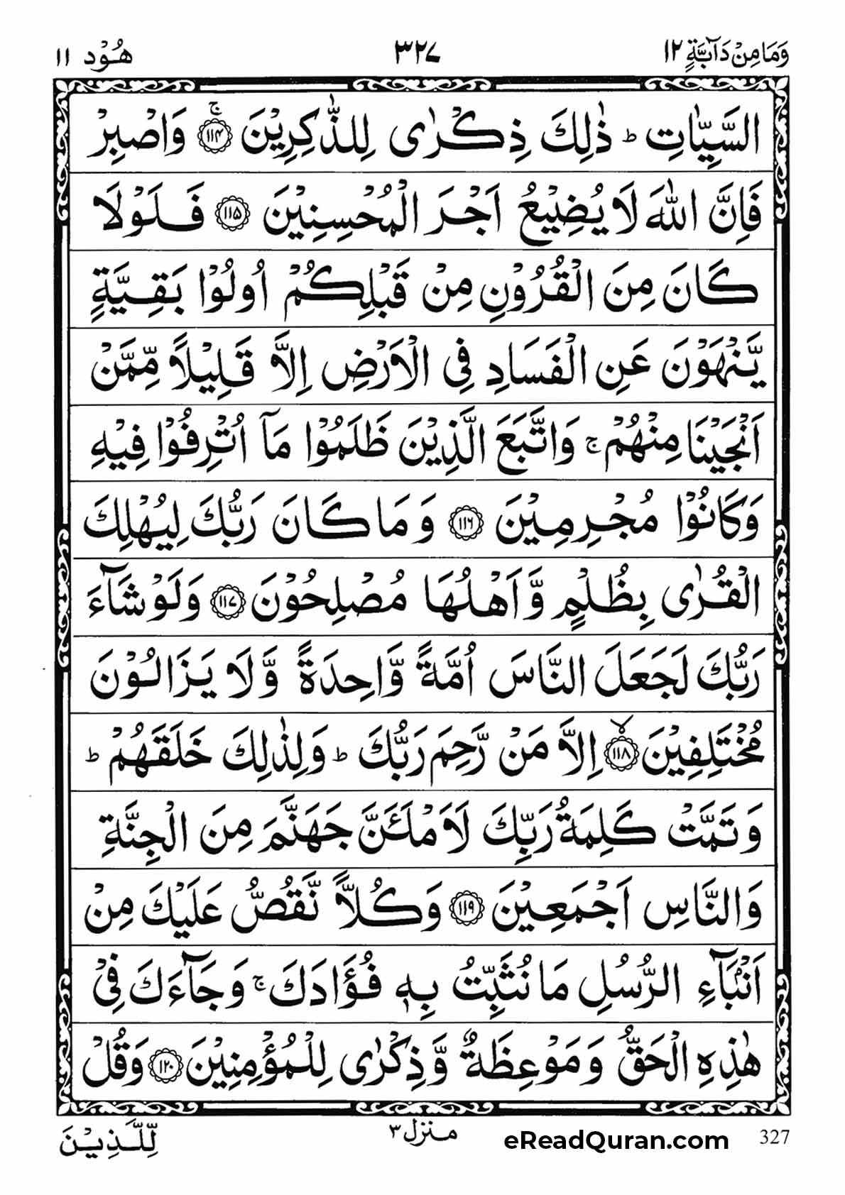 Quran Para 12 - Page 19