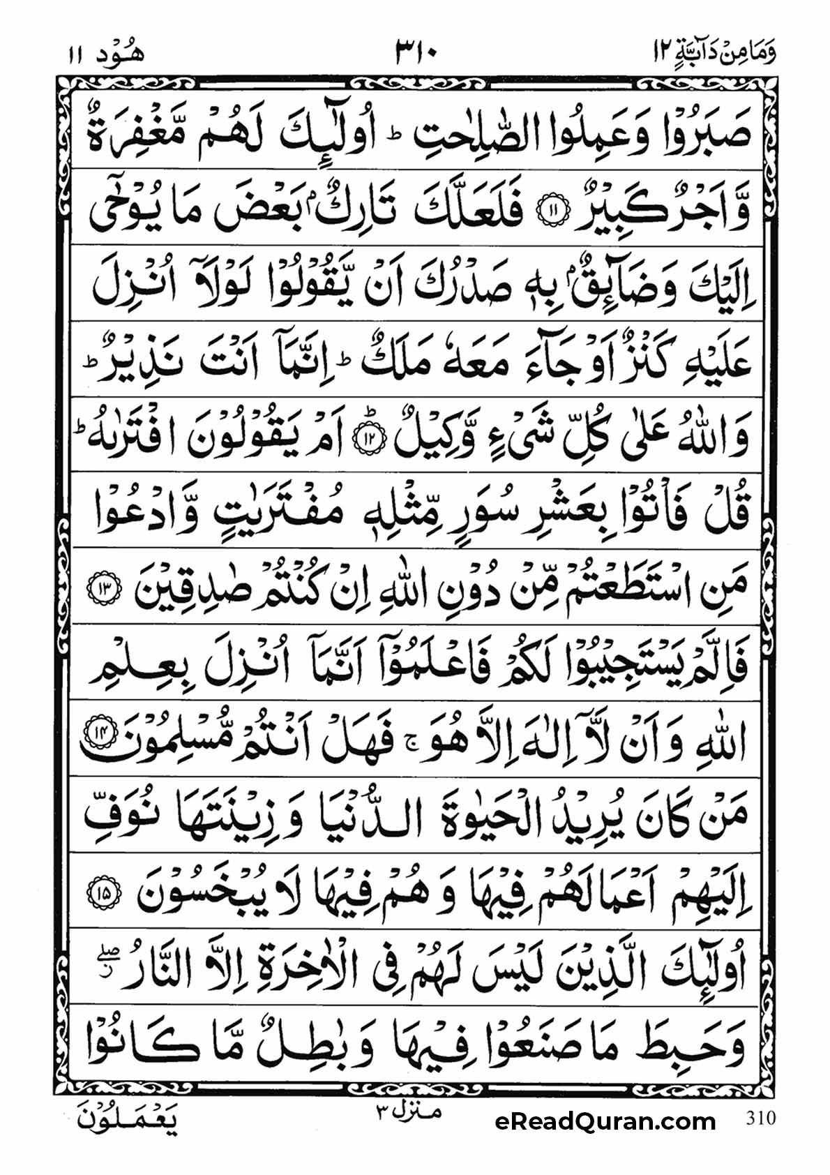 Quran Para 12 - Page 2
