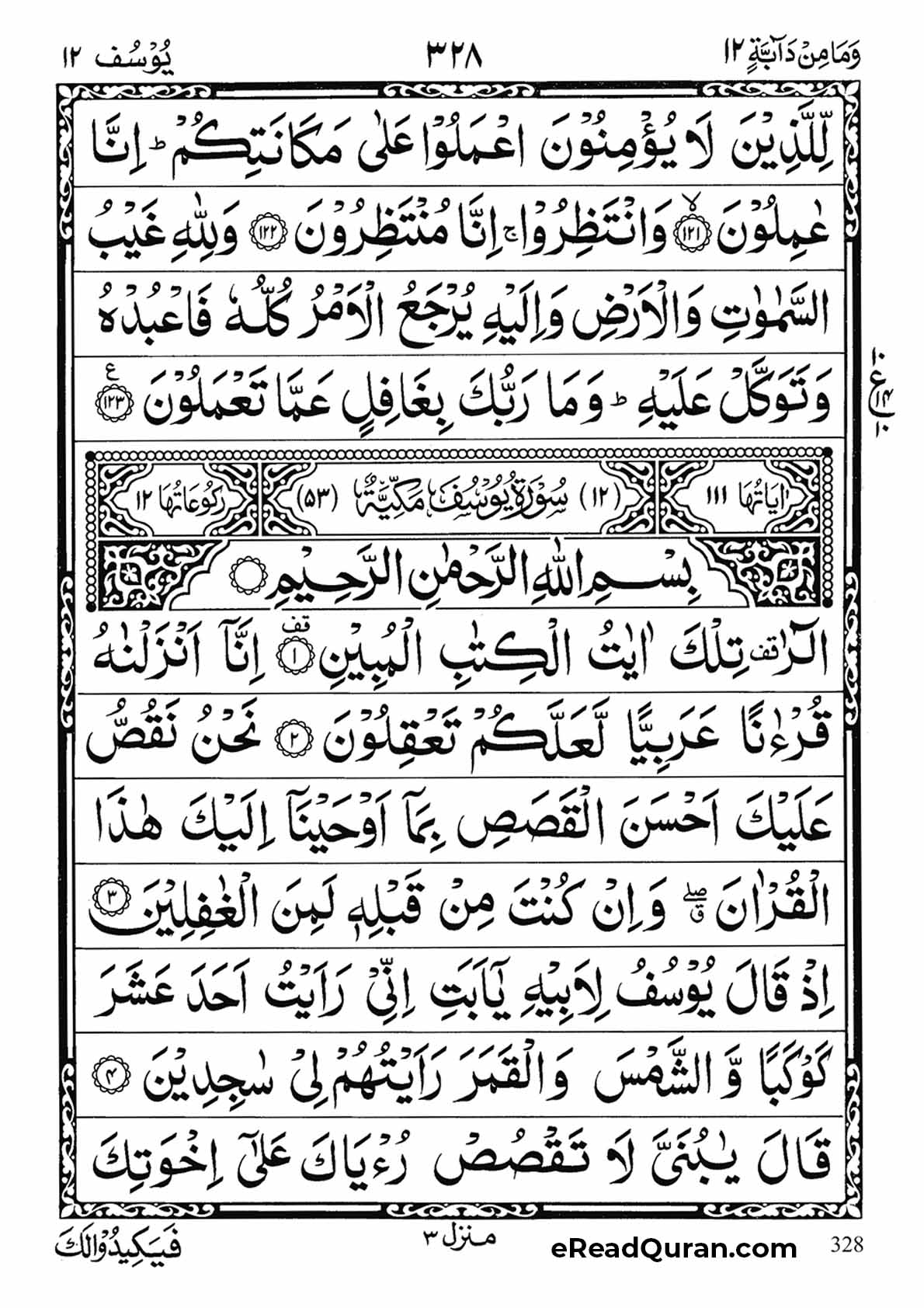 Quran Para 12 - Page 20