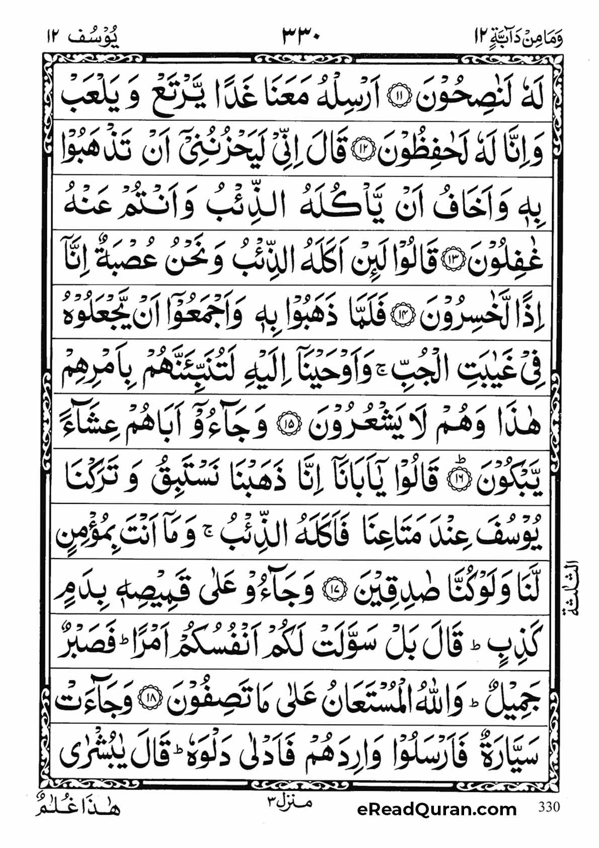 Quran Para 12 - Page 22
