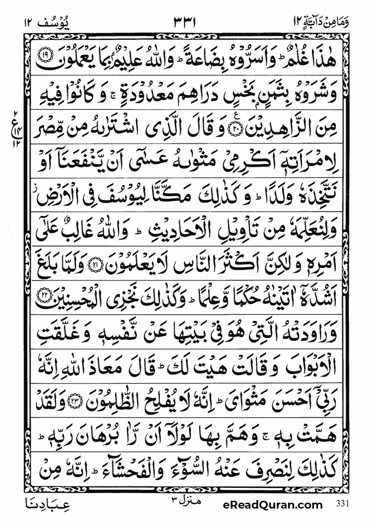 Quran Para 12 - Page 23