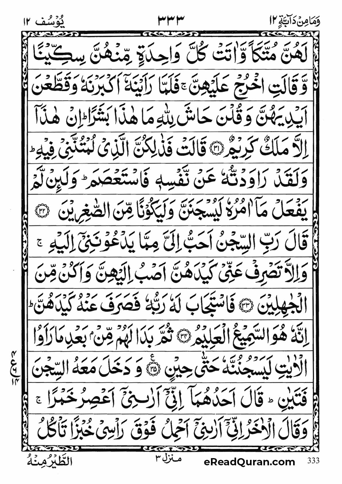 Quran Para 12 - Page 25