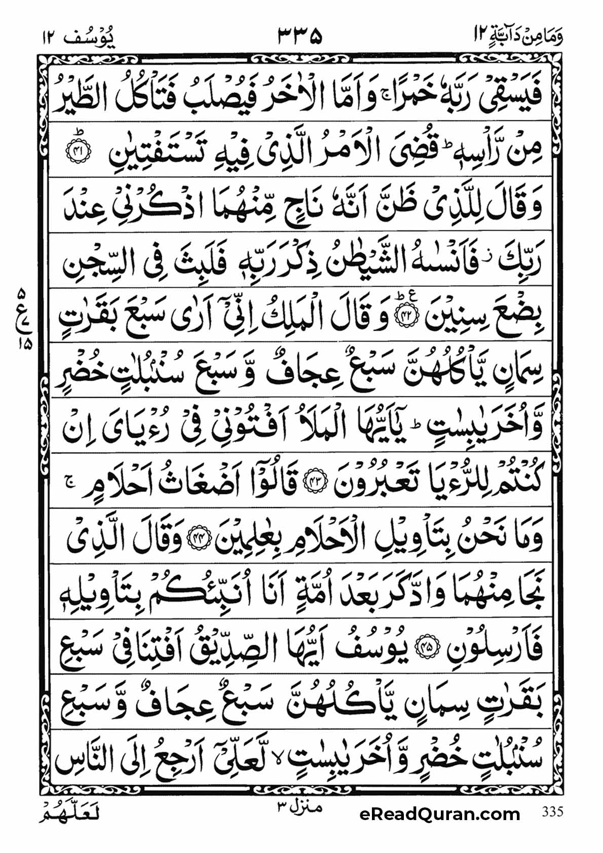 Quran Para 12 - Page 27