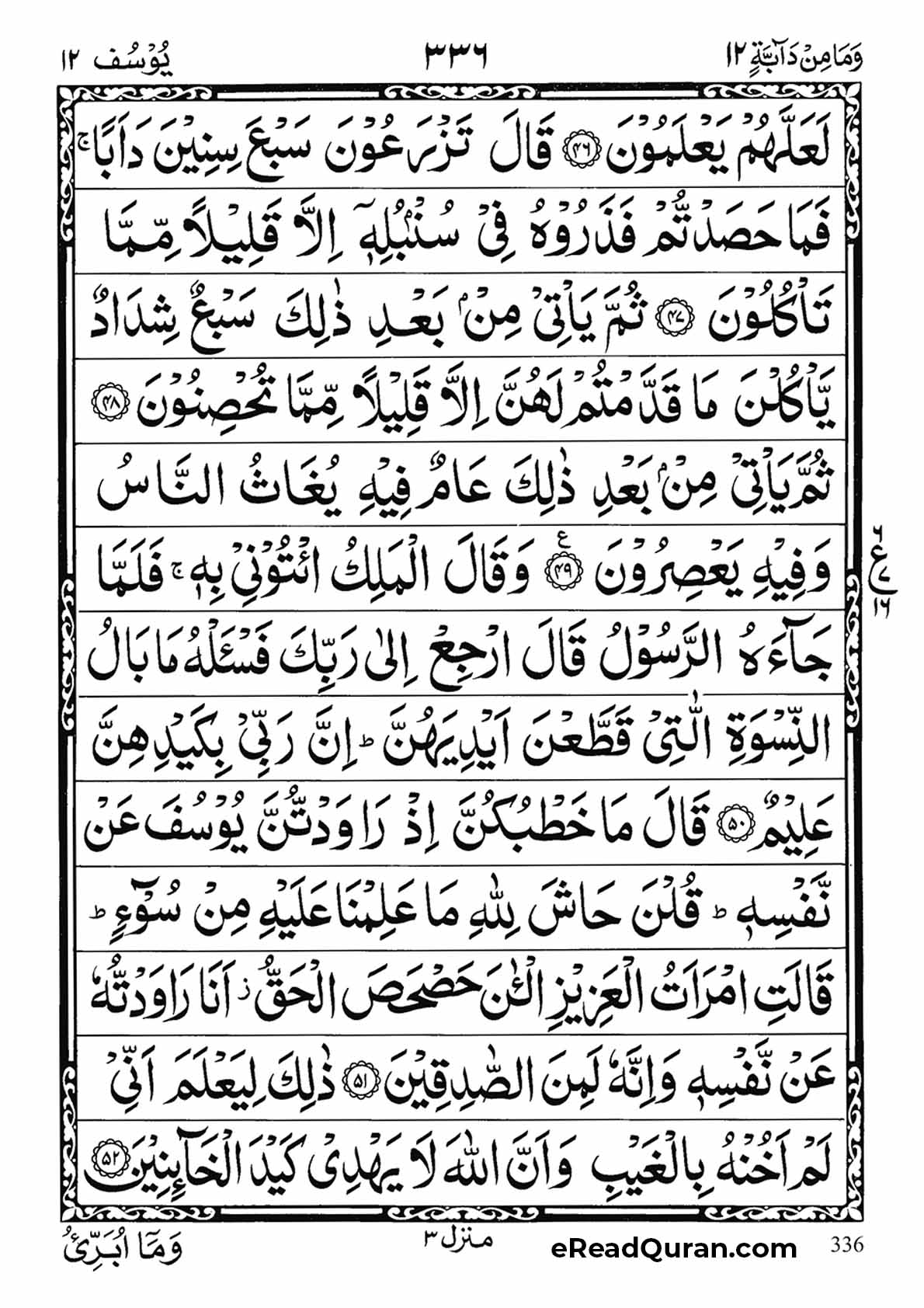 Quran Para 12 - Page 28