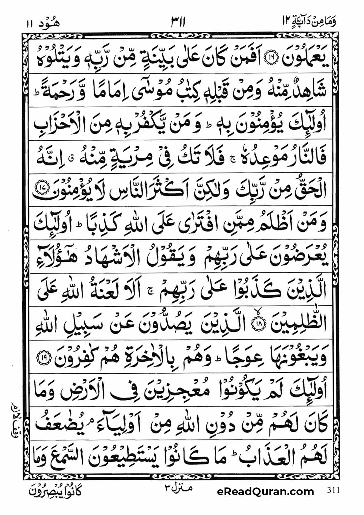 Quran Para 12 - Page 3