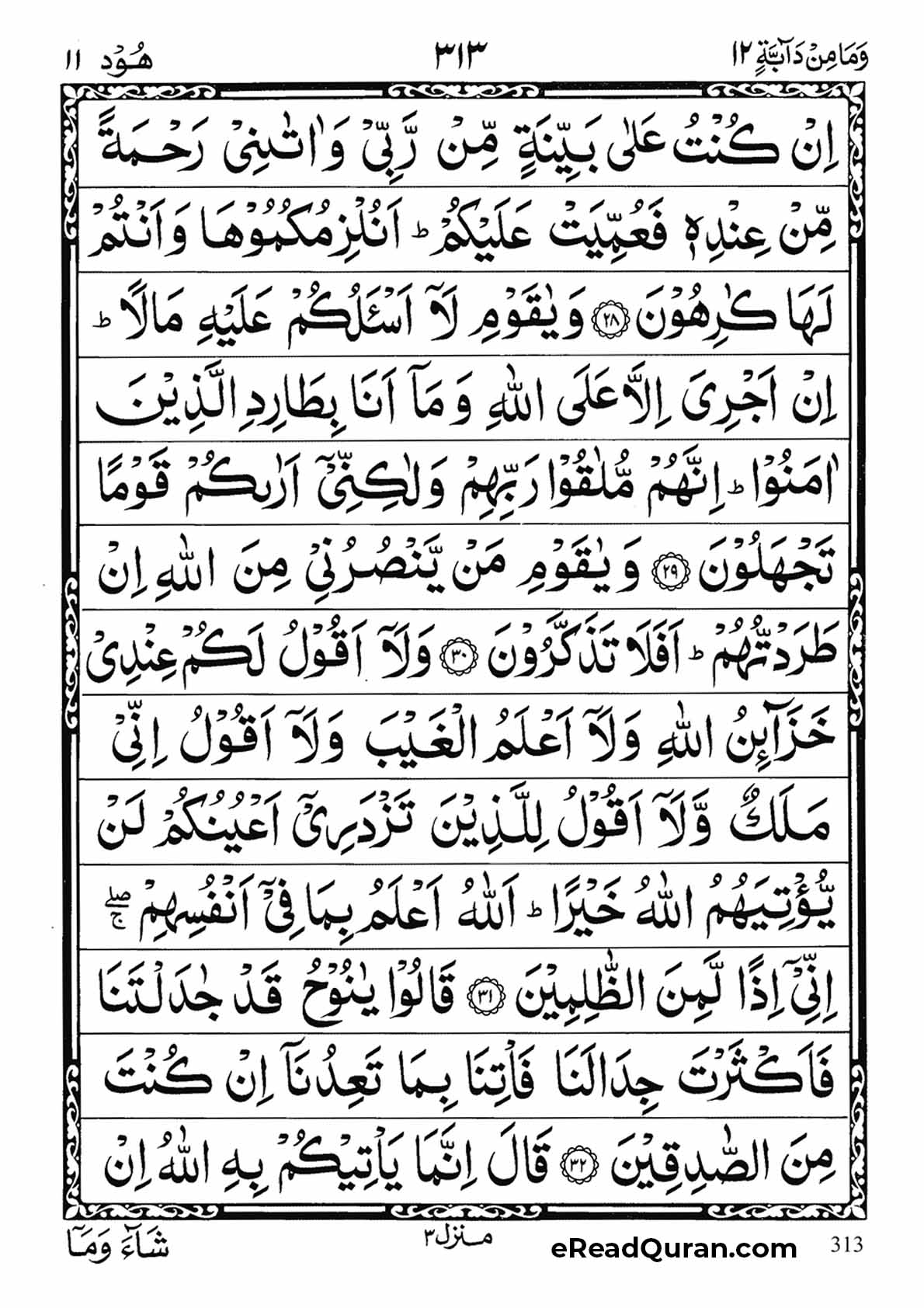 Quran Para 12 - Page 5