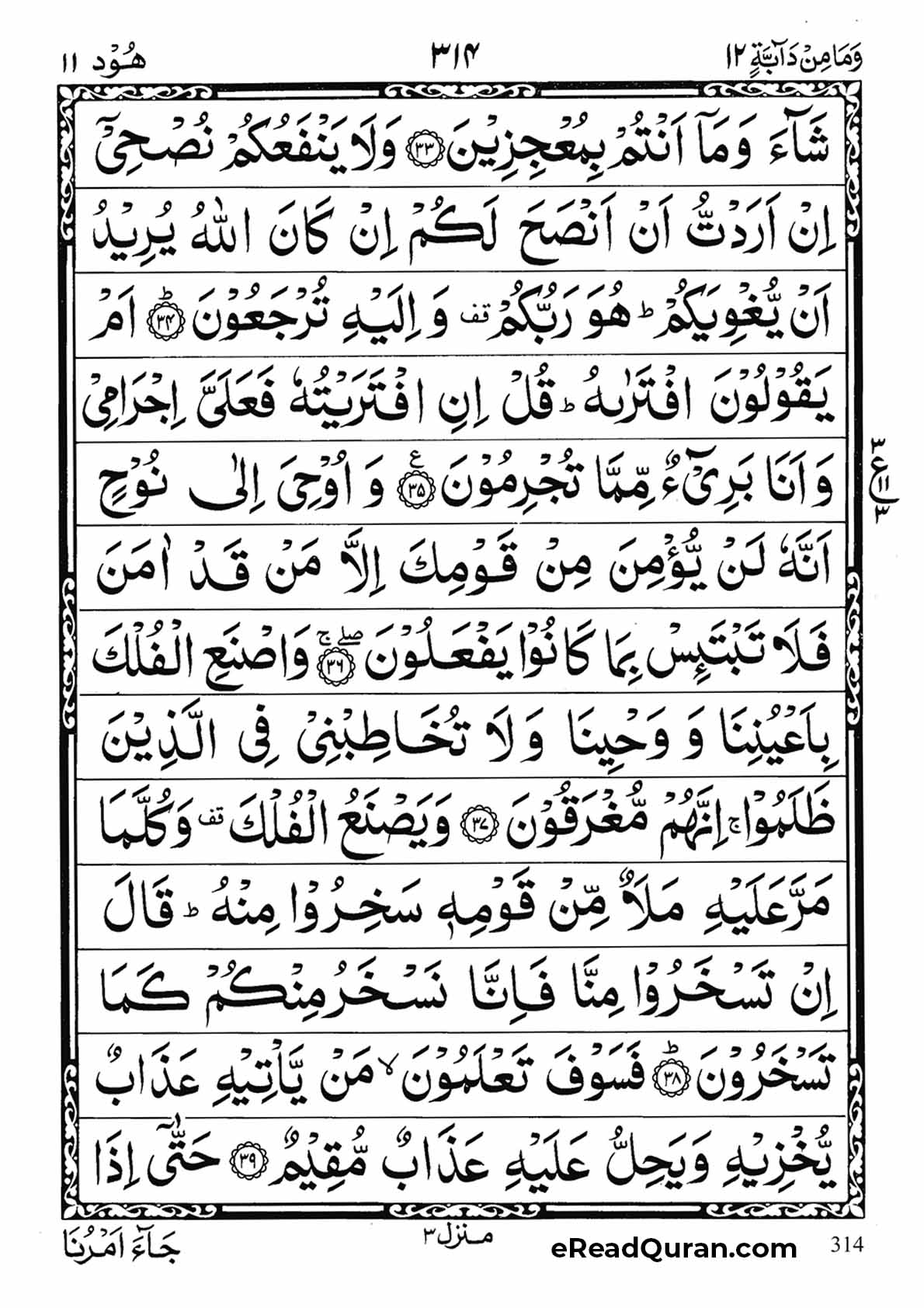 Quran Para 12 - Page 6