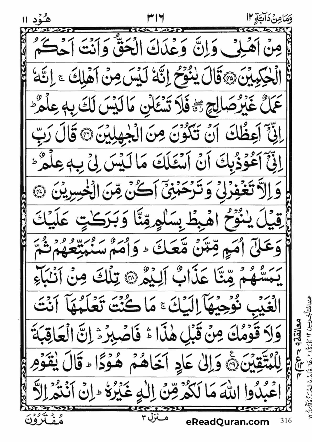 Quran Para 12 - Page 8