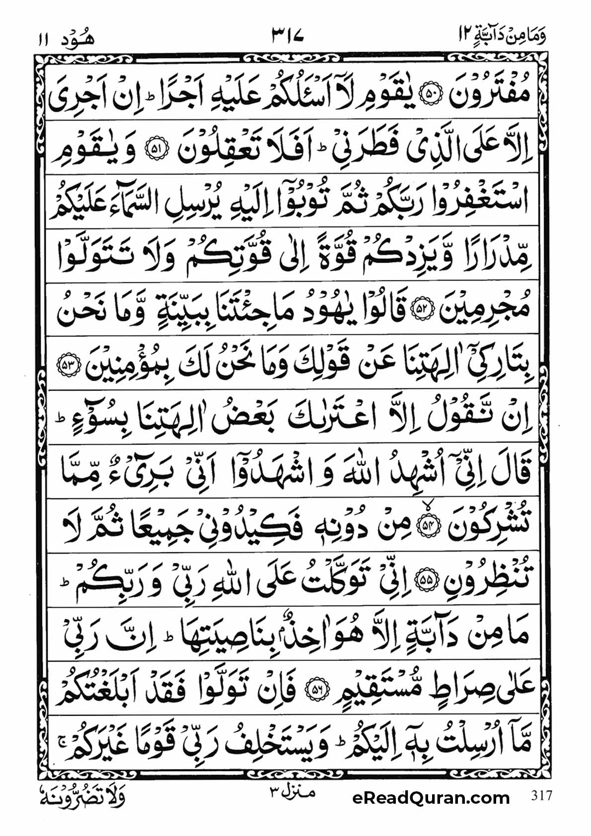 Quran Para 12 - Page 9