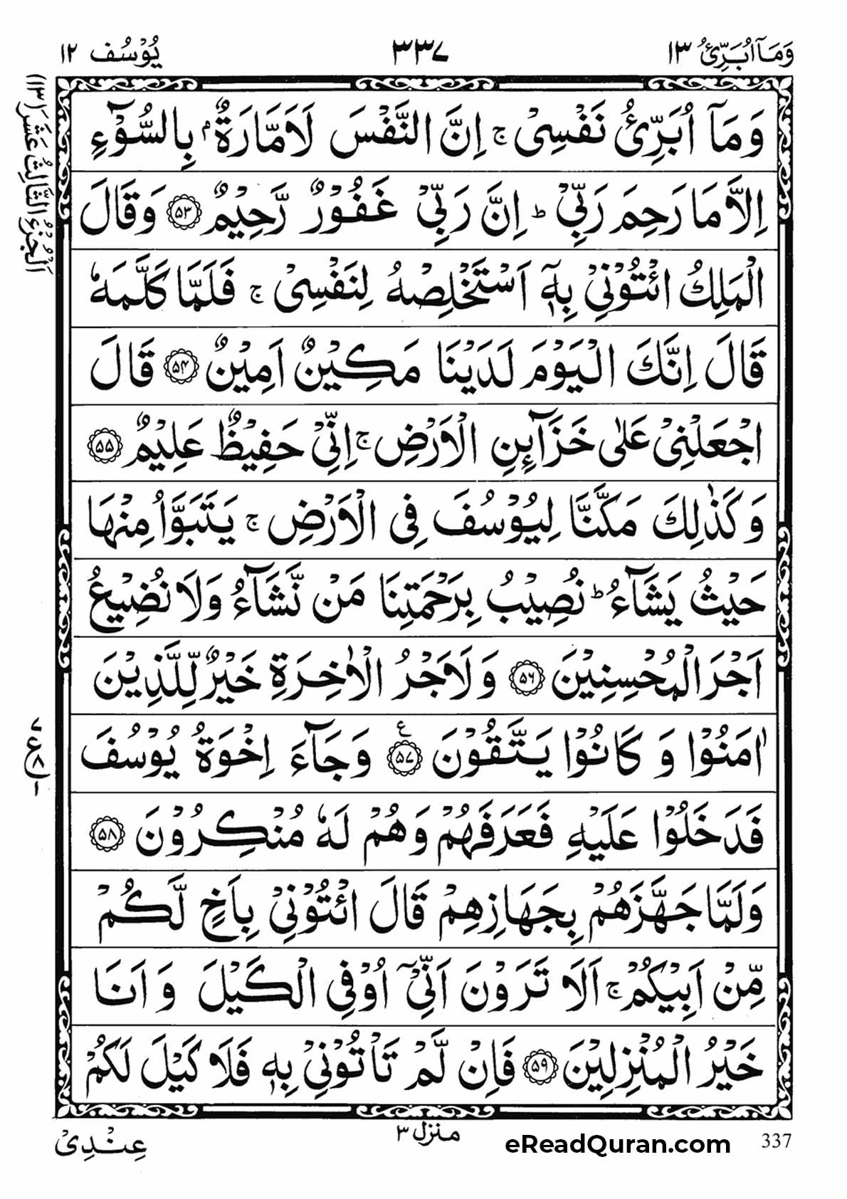 Quran Para 13 - Page 1