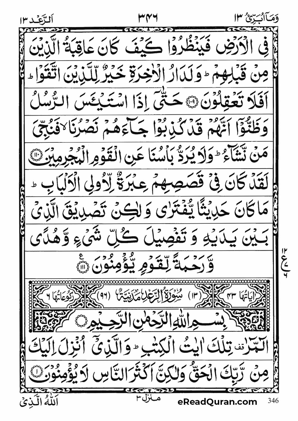 Quran Para 13 - Page 10